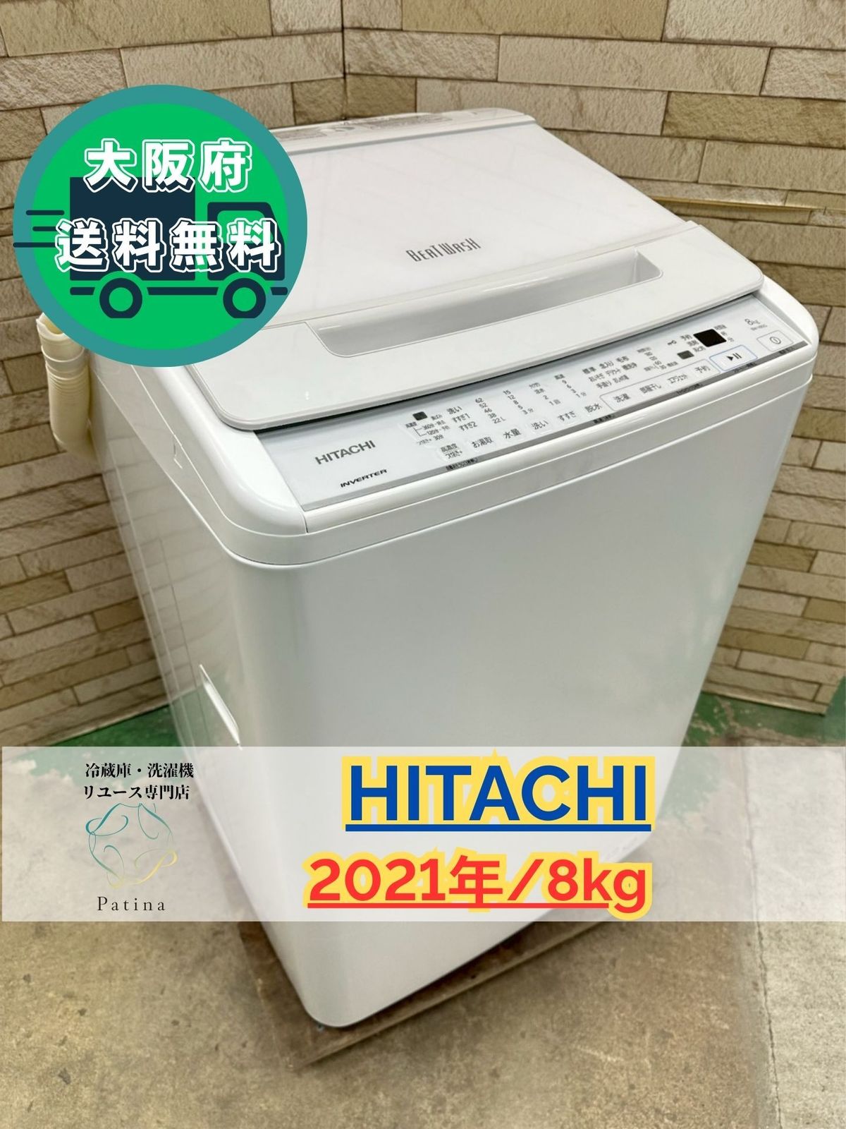 大阪送料無料☆3か月保障付き☆洗濯機☆日立☆8kg☆2021年☆BW-V80G