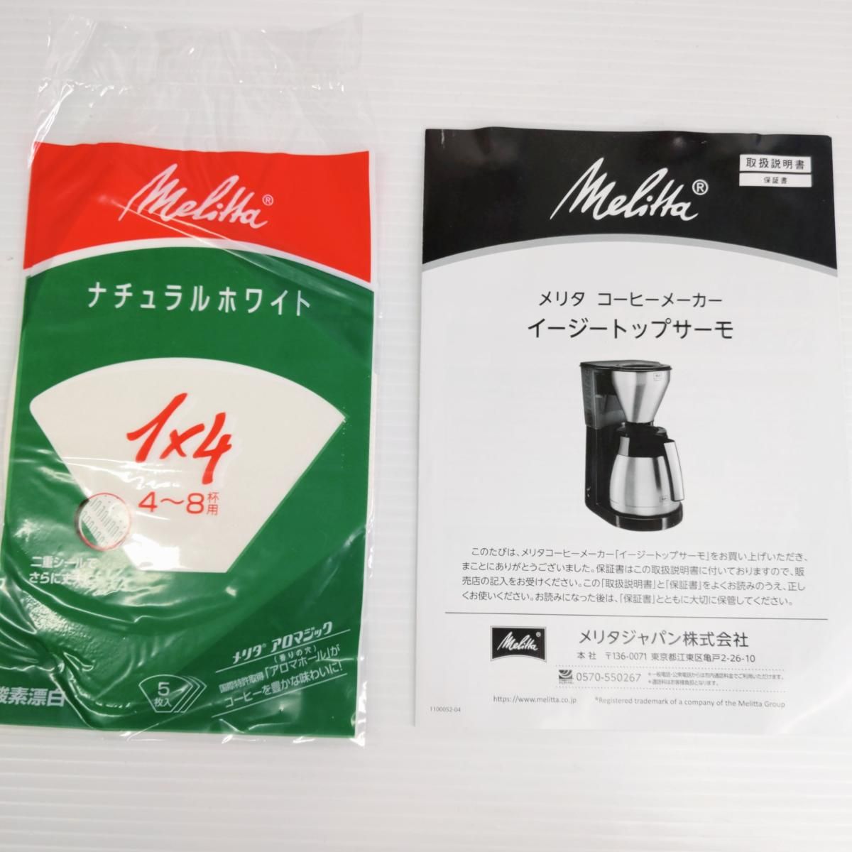 中古品】メリタ Melitta easy top therm コーヒーメーカーイージー