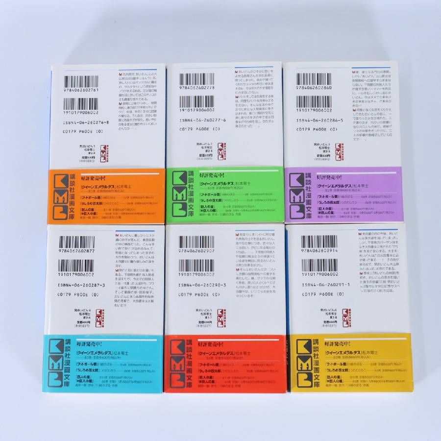 全巻初版 帯付き】 講談社 漫画文庫 松本零士 男おいどん 全巻初版 帯