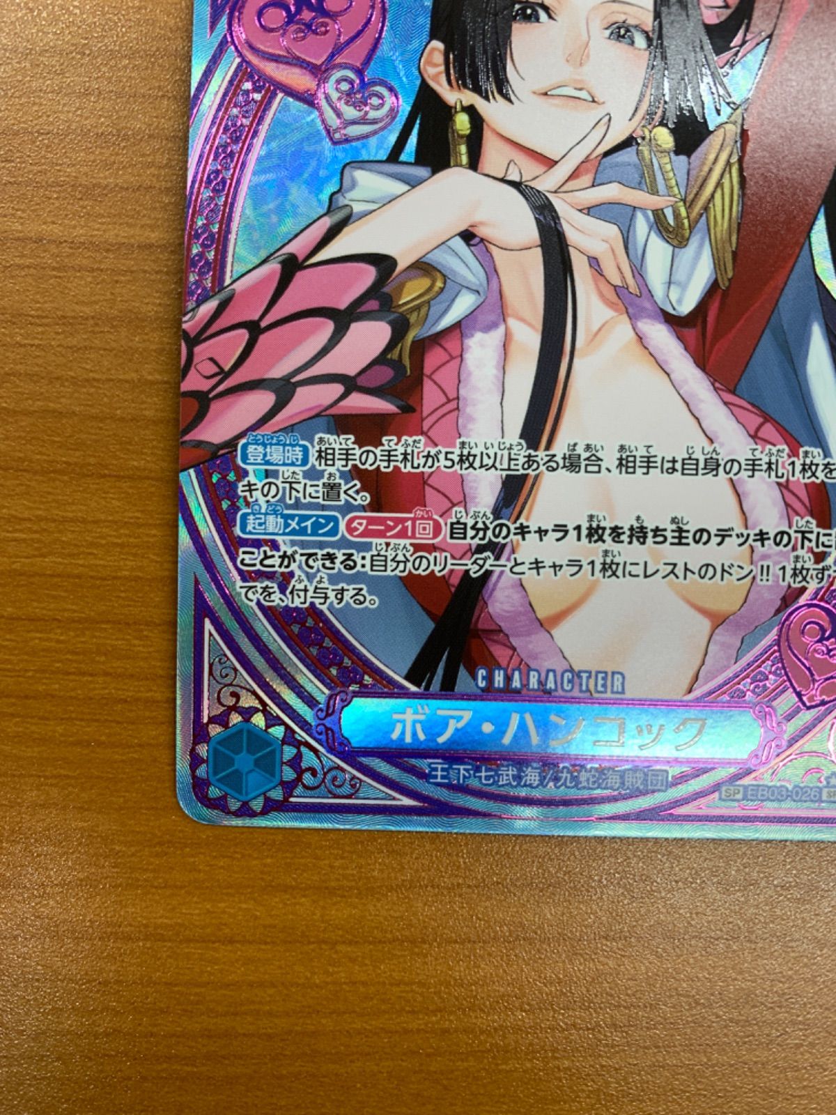 美品 ボア・ハンコック SR パラレル SP スペシャルカード EB03-026