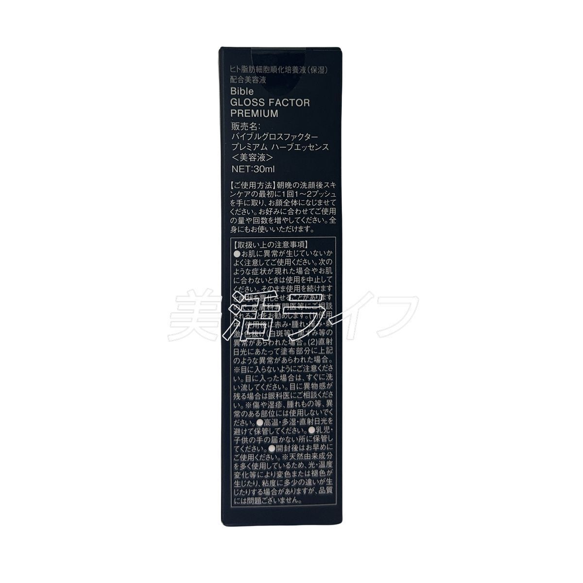 バイブルグロスファクター ハーブエッセンス 30ml ヒト幹細胞美容液 