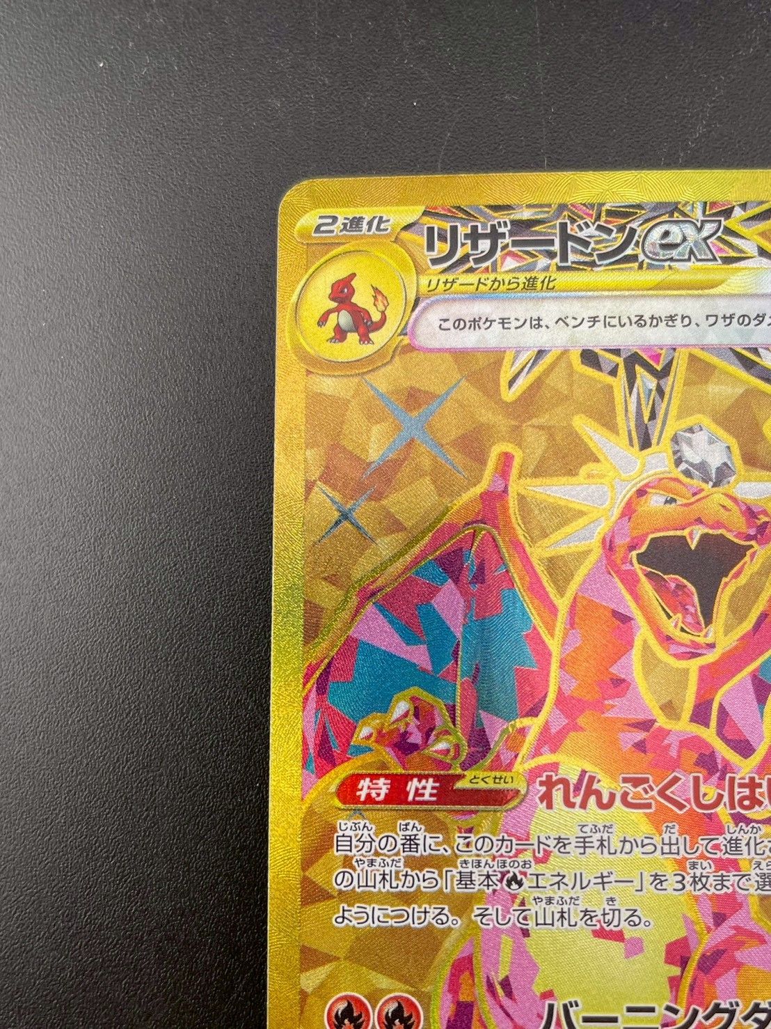 中古品】リザードンex G sv3 139/108 UR スカーレット＆バイオレット