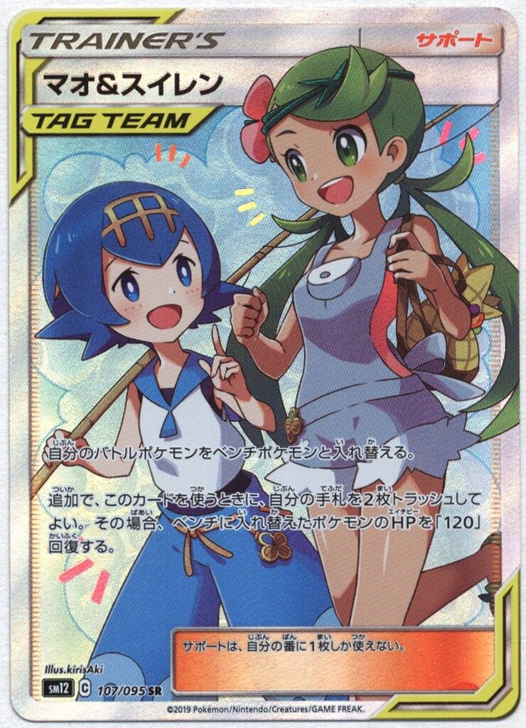 SM【オルタージェネシス】 107/095 マオ&スイレン(SR) SM12 - メルカリ