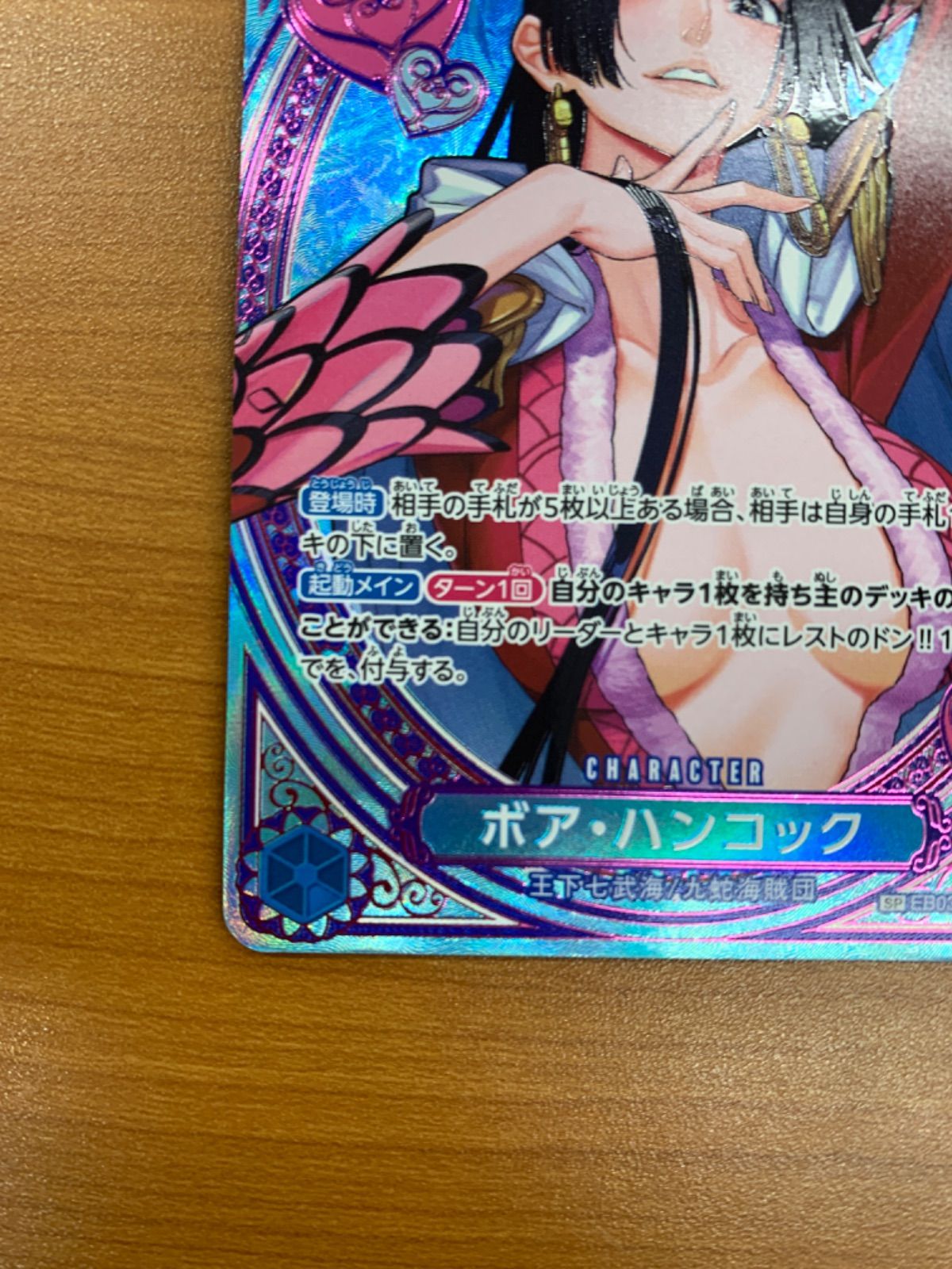 美品 ボア・ハンコック SR パラレル SP スペシャルカード EB03-026