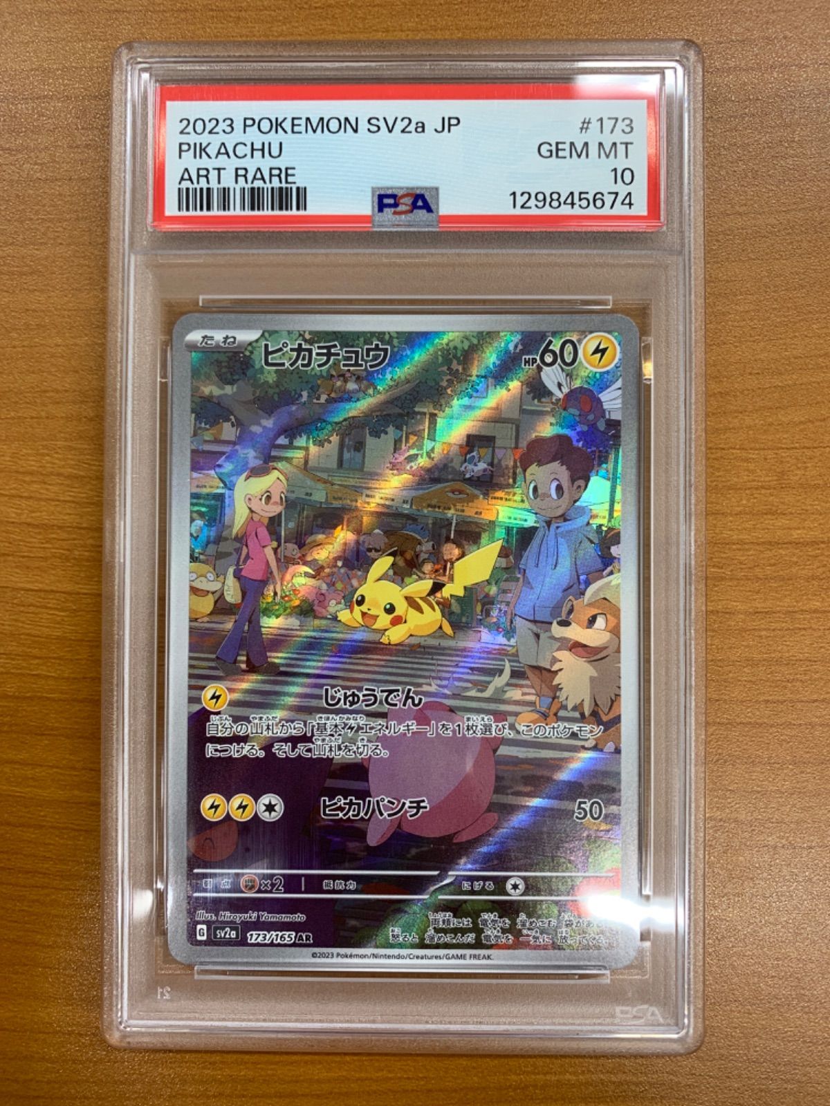PSA10 ピカチュウ 173/165 AR ポケモンカードゲーム ポケカ ポケモン