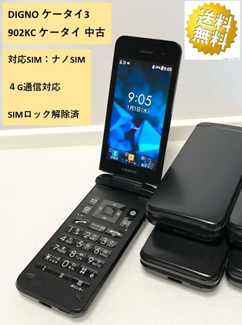 中古 DIGNOケータイ3 902KC ソフトバンク SIMロック解除済 ブラック 4G