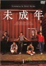 未成年 4巻セット レンタル落ち DVD