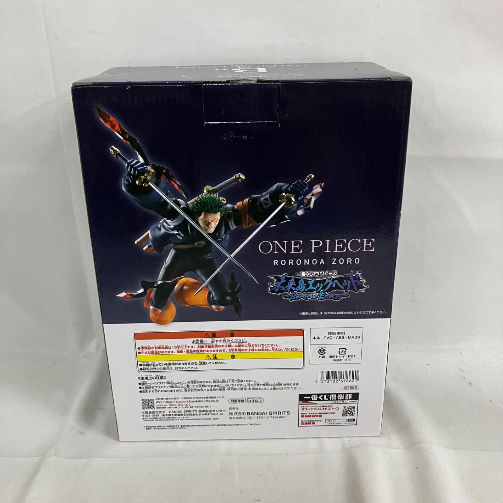 未開封 一番くじ ONE PIECE ワンピース 未来島エッグヘッド MASTERLISE