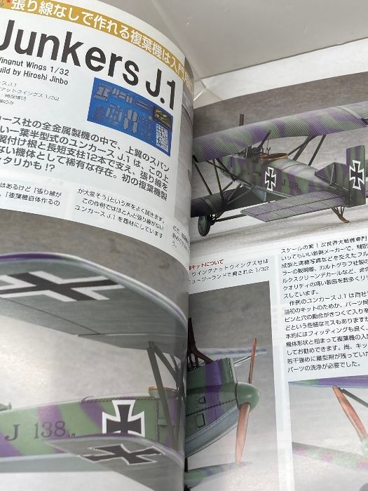 雑誌 複葉機モデリングガイド 2017年 04 月号 [雑誌]: 艦船模型 