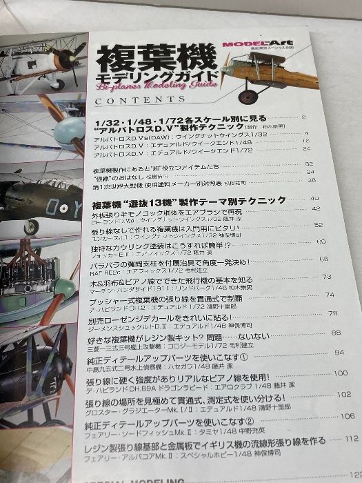 雑誌 複葉機モデリングガイド 2017年 04 月号 [雑誌]: 艦船模型 