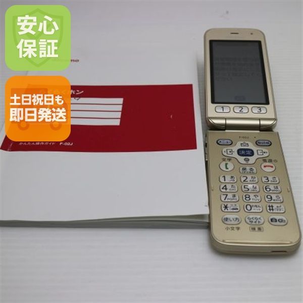 超美品 F-02J らくらくホン ゴールド 即日発送 ガラケー DoCoMo 富士通