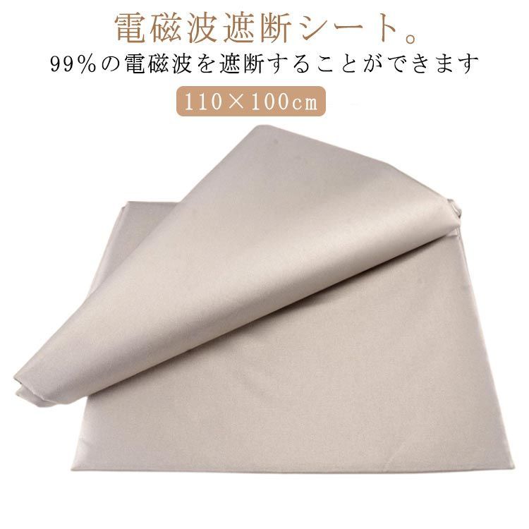 電磁波 遮断シート 防護布 電磁波防護布 電磁波防止グッズ 放射線