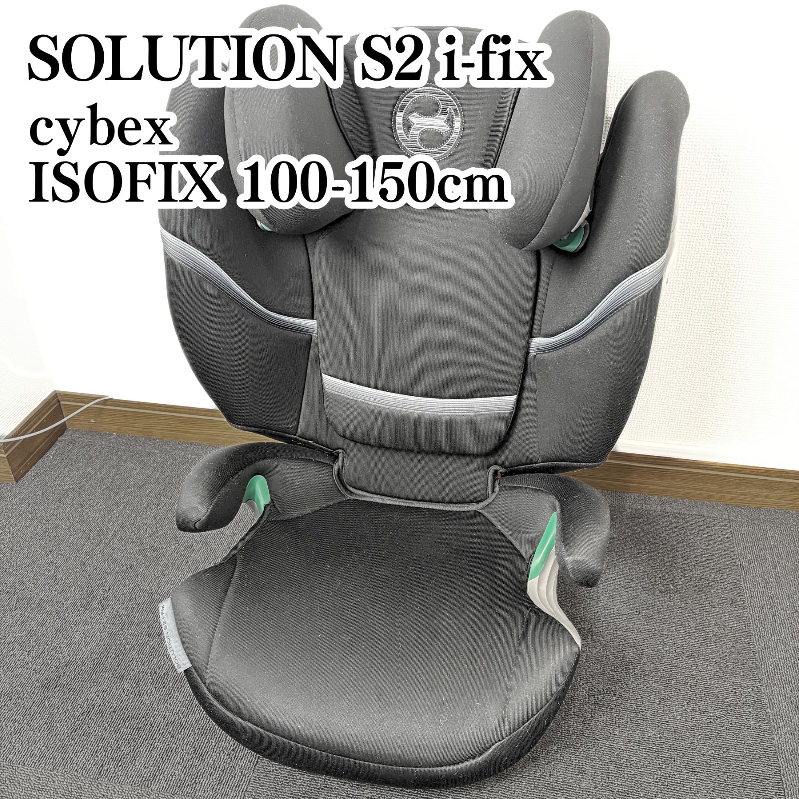 cybex サイベックス solution ソリューションS2 i-fix ISOFIX ジュニア