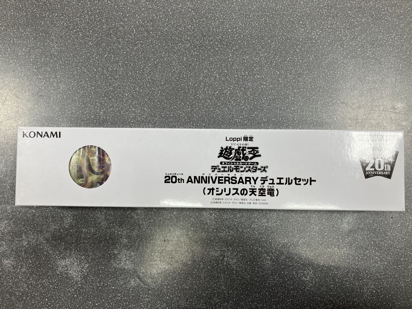 遊戯王OCG デュエルモンスターズ デュエルセット 20thANNIVERSARY