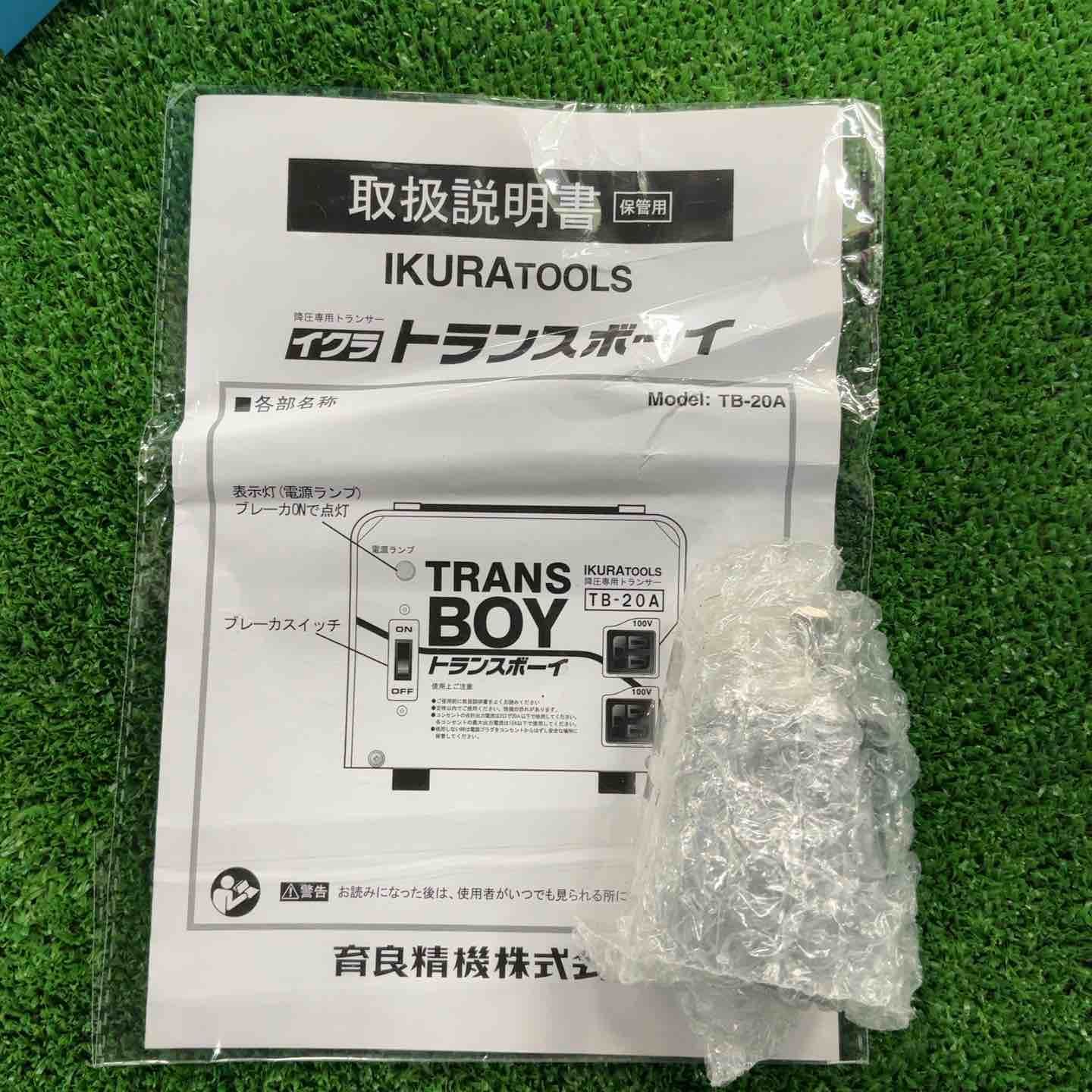 ◇IKURA(育良精機) 変圧トランサー トランスボーイ TB-20A【草加店