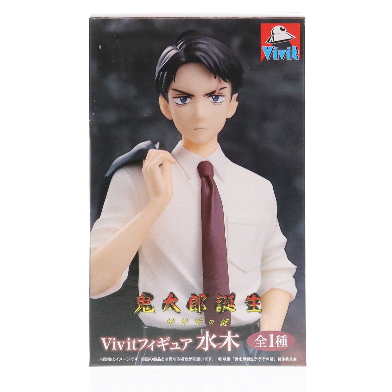 水木(みずき) 鬼太郎誕生 ゲゲゲの謎 Vivitフィギュア プライズ