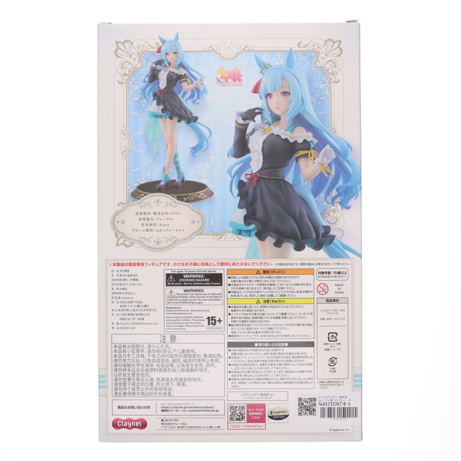 メジロアルダン 勝負服Ver. ウマ娘 プリティーダービー 1/7 完成品