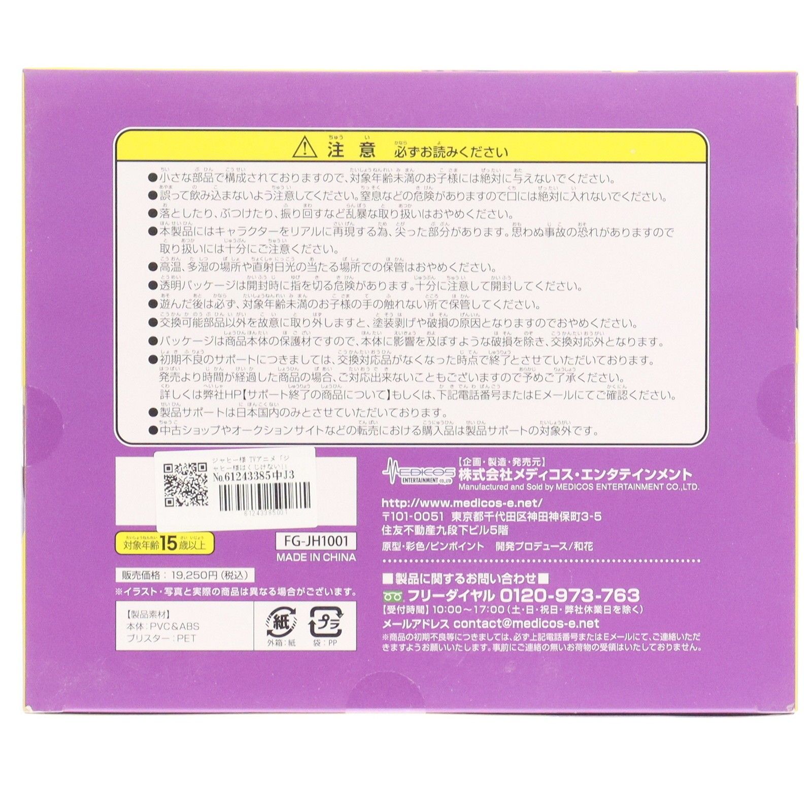 ジャヒー様 TVアニメ「ジャヒー様はくじけない!」 1/7 完成品