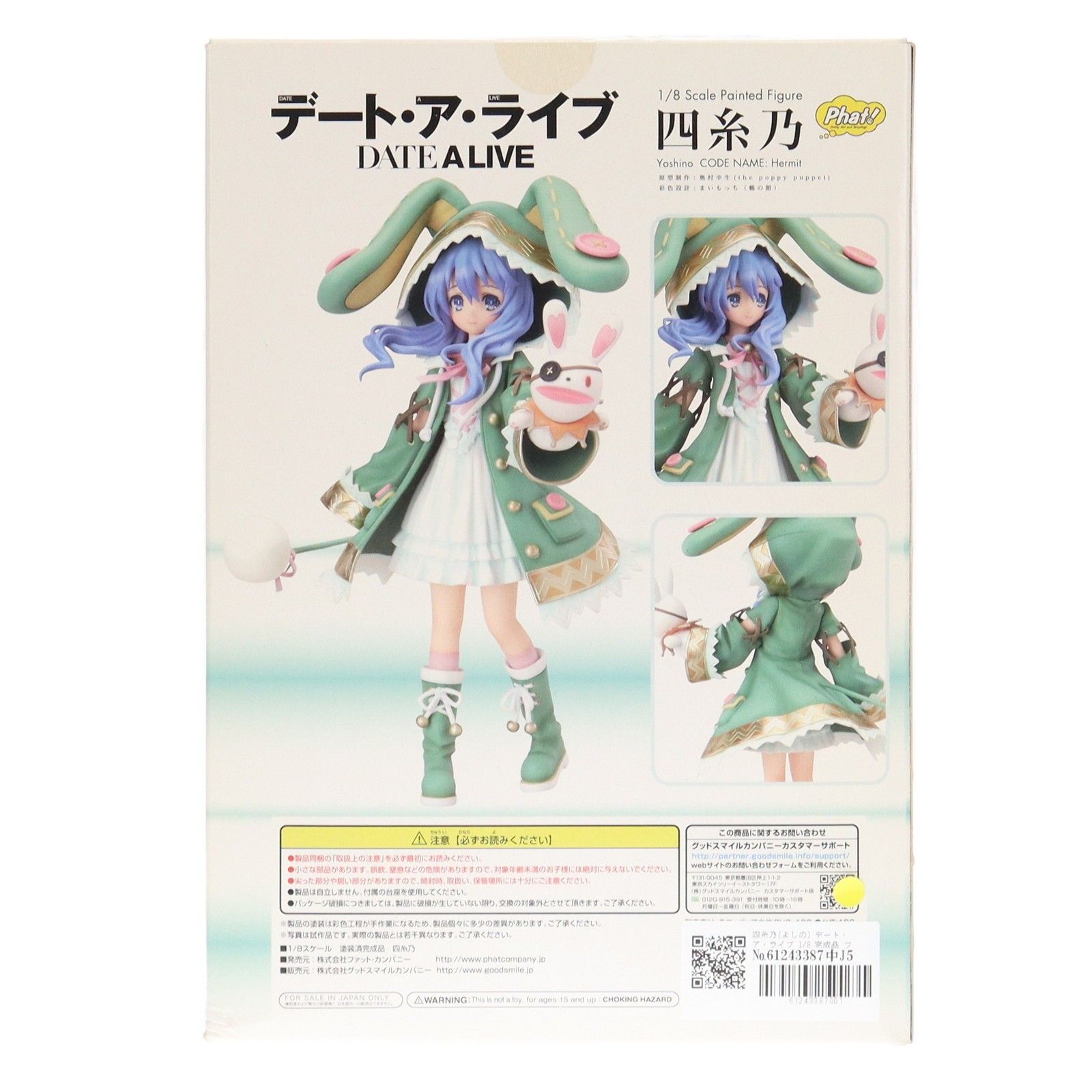 四糸乃(よしの) デート・ア・ライブ 1/8 完成品 フィギュア Phat