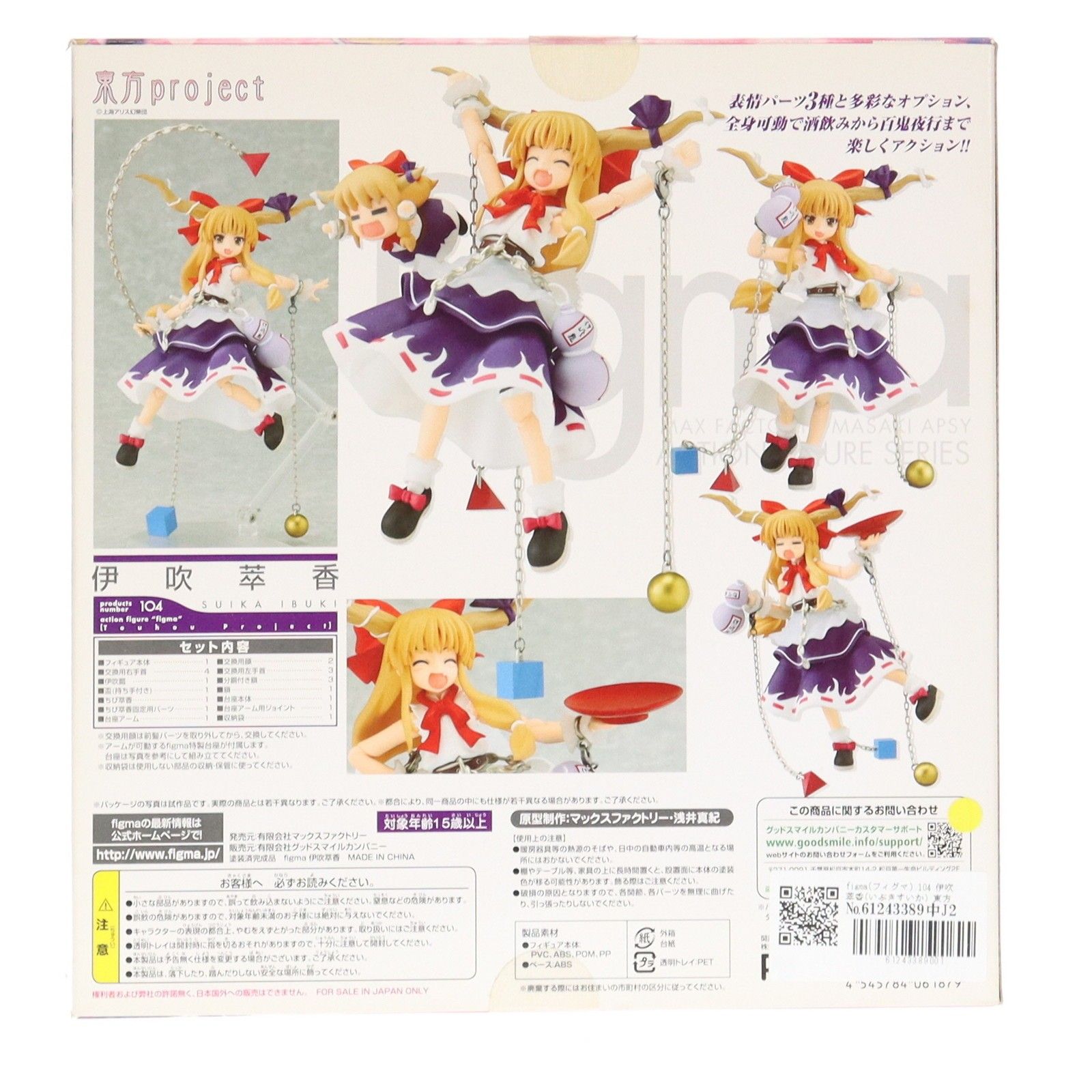 figma(フィグマ) 104 伊吹萃香(いぶきすいか) 東方Project 完成品 可動
