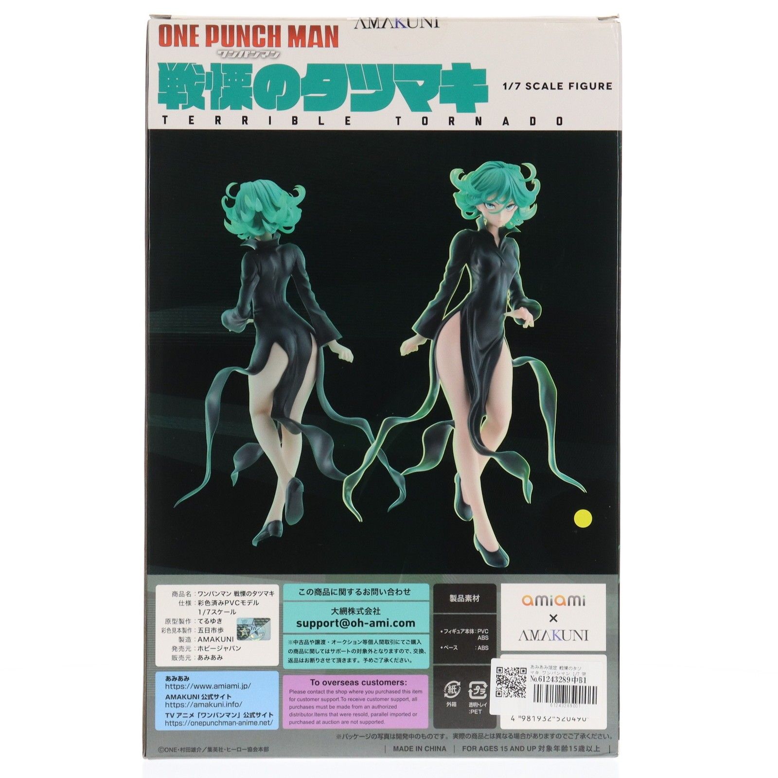 あみあみ限定 戦慄のタツマキ ワンパンマン 1/7 完成品 フィギュア