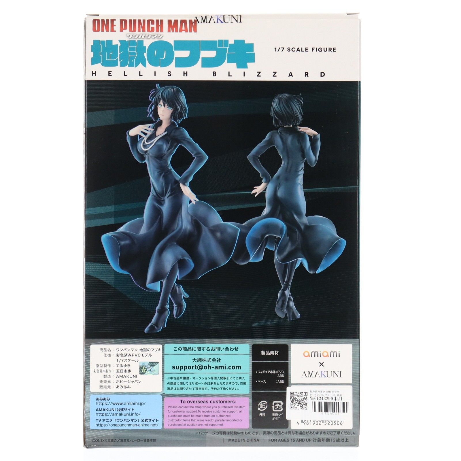 あみあみ限定 地獄のフブキ ワンパンマン 1/7 完成品 フィギュア 