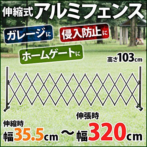 迅速に発送 iimono 117 アルミ伸縮フェンス キャスター付き シングル 高さ1 m 幅3 2 門扉 エクステリア ゲート 伸縮 アコーディオンフェンス 足 角度 90度回転 L字置き 611 a b 19