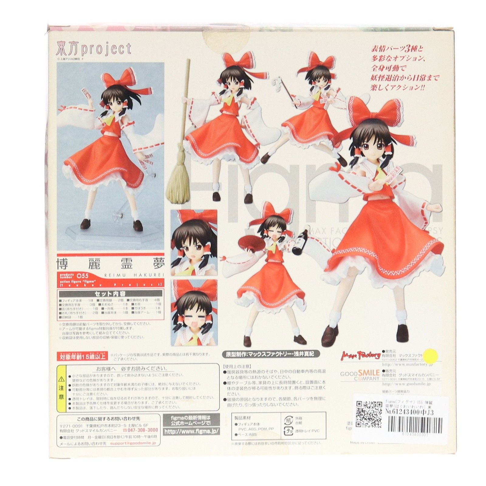 【figma 】東方プロジェクト　博麗霊夢　055 Amazon | マックスファクトリー(Max Factory) figma 東方Project 博麗