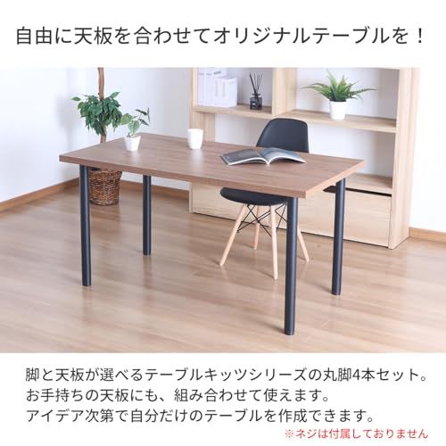  迅速に発送 エイアイテック AITECH AIS 丸脚4本セット 高さ69 5 cm テーブルキッツ ブラック TBK C 69 BK 6 ebd 86 e 4 その他 キッチン 食器