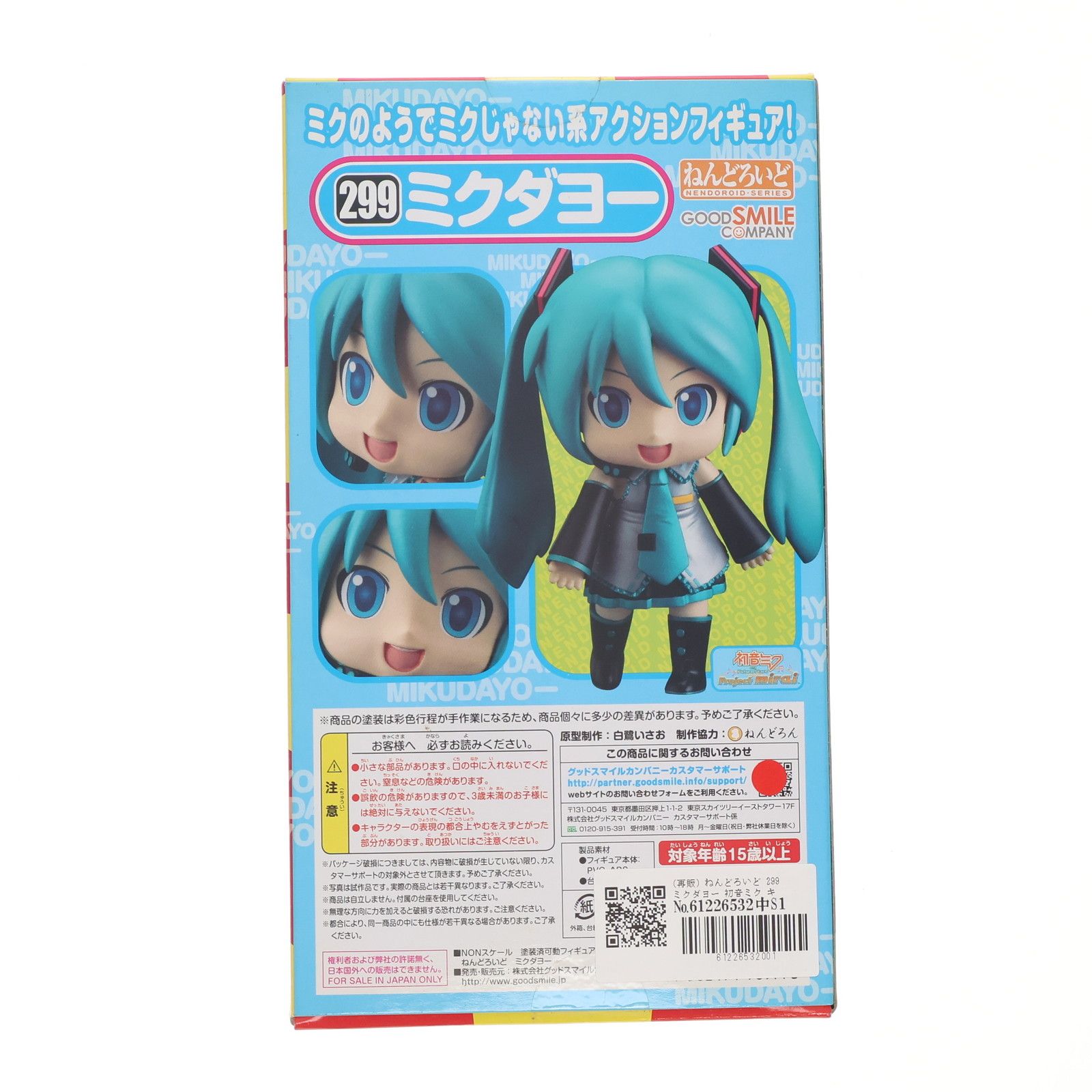 再販) ねんどろいど 299 ミクダヨー 初音ミク キャラクター・ボーカル