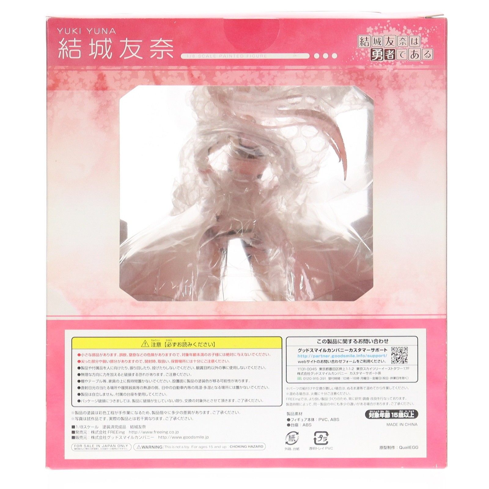 結城友奈（ゆうきゆうな） 結城友奈は勇者である フィギュア FREEing