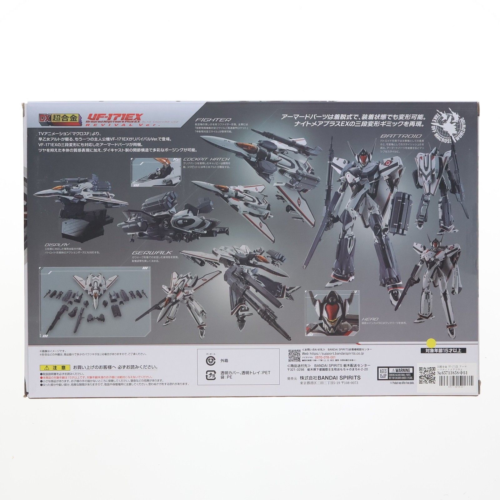 DX超合金 VF 171 EX アーマードナイトメアプラスEX 早乙女アルト機 リバイバルVer マクロスF フロンティア 完成トイ バンダイスピリッツ
