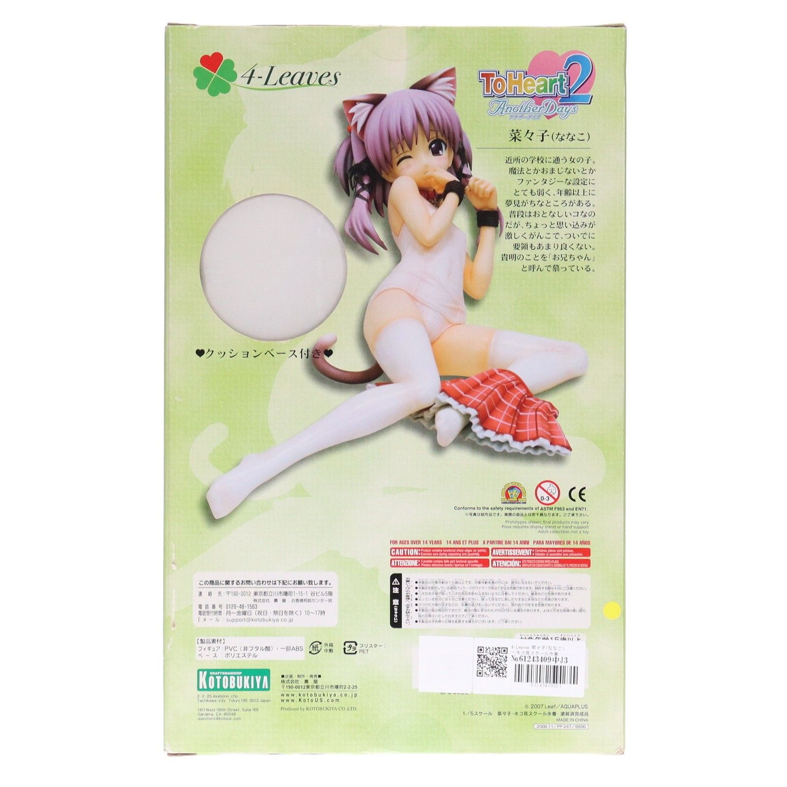 4-Leaves 菜々子(ななこ) 〜ネコ耳スクール水着ver.〜 ToHeart2