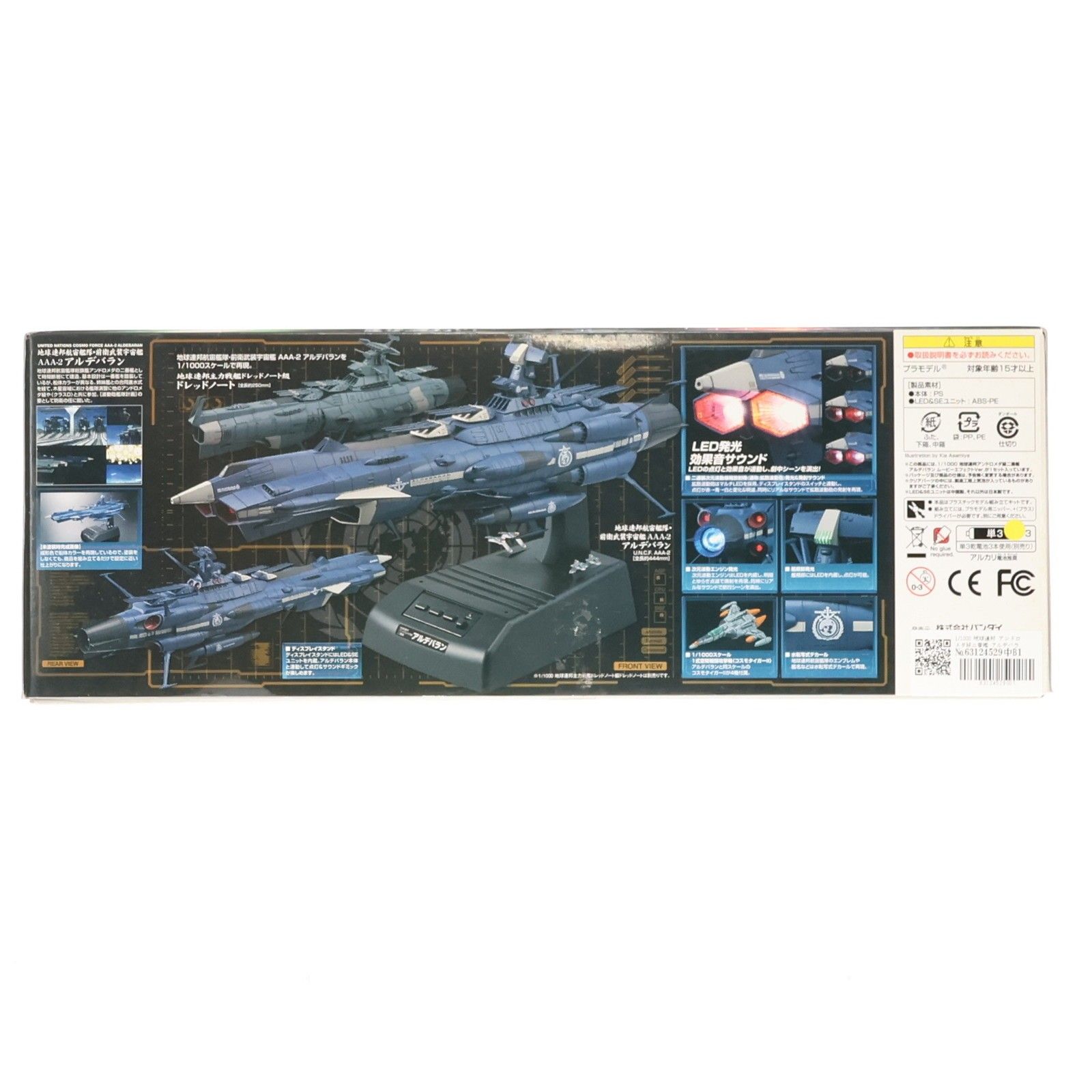 1 1000 地球連邦 アンドロメダ級ニ番艦 アルデ ン ムービーエフェクトVer 宇宙戦艦ヤマト2202 愛の戦士たち プラモデル バンダイ