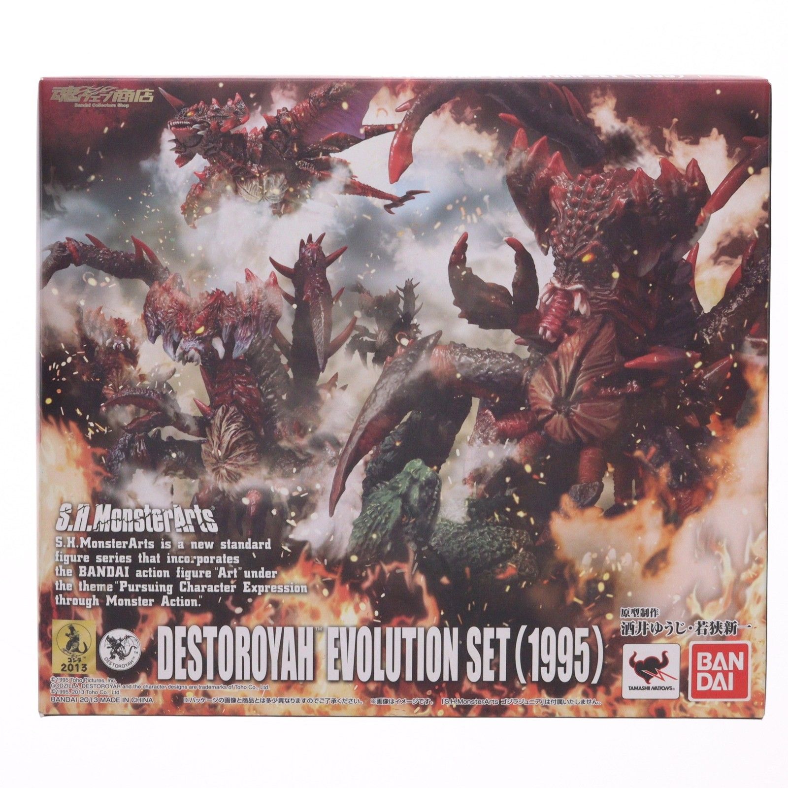 魂ウェブ商店限定 S.H.MonsterArts(モンスターアーツ) デストロイア