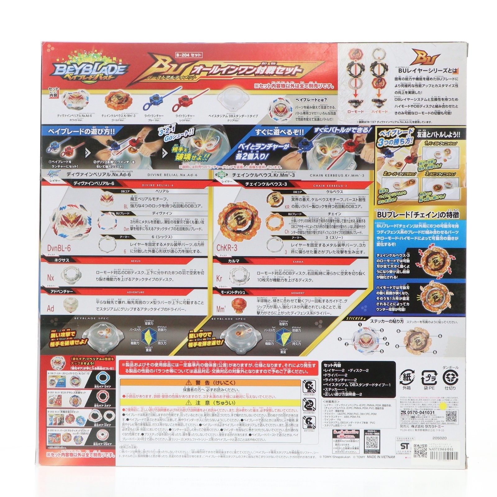B-204 BUオールインワン対戦セット(バーストアルティメット