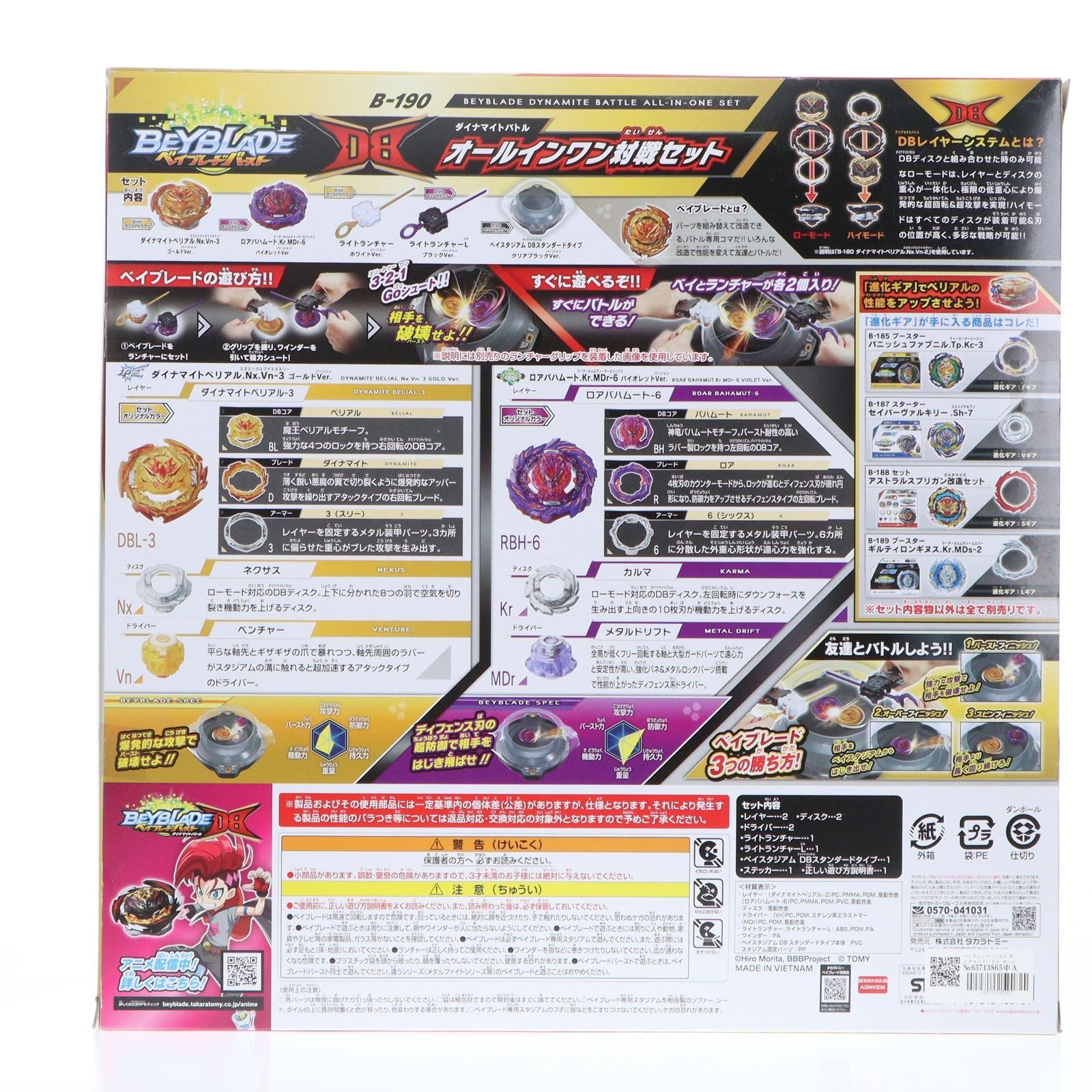 ベイブレードバースト 組立トイ