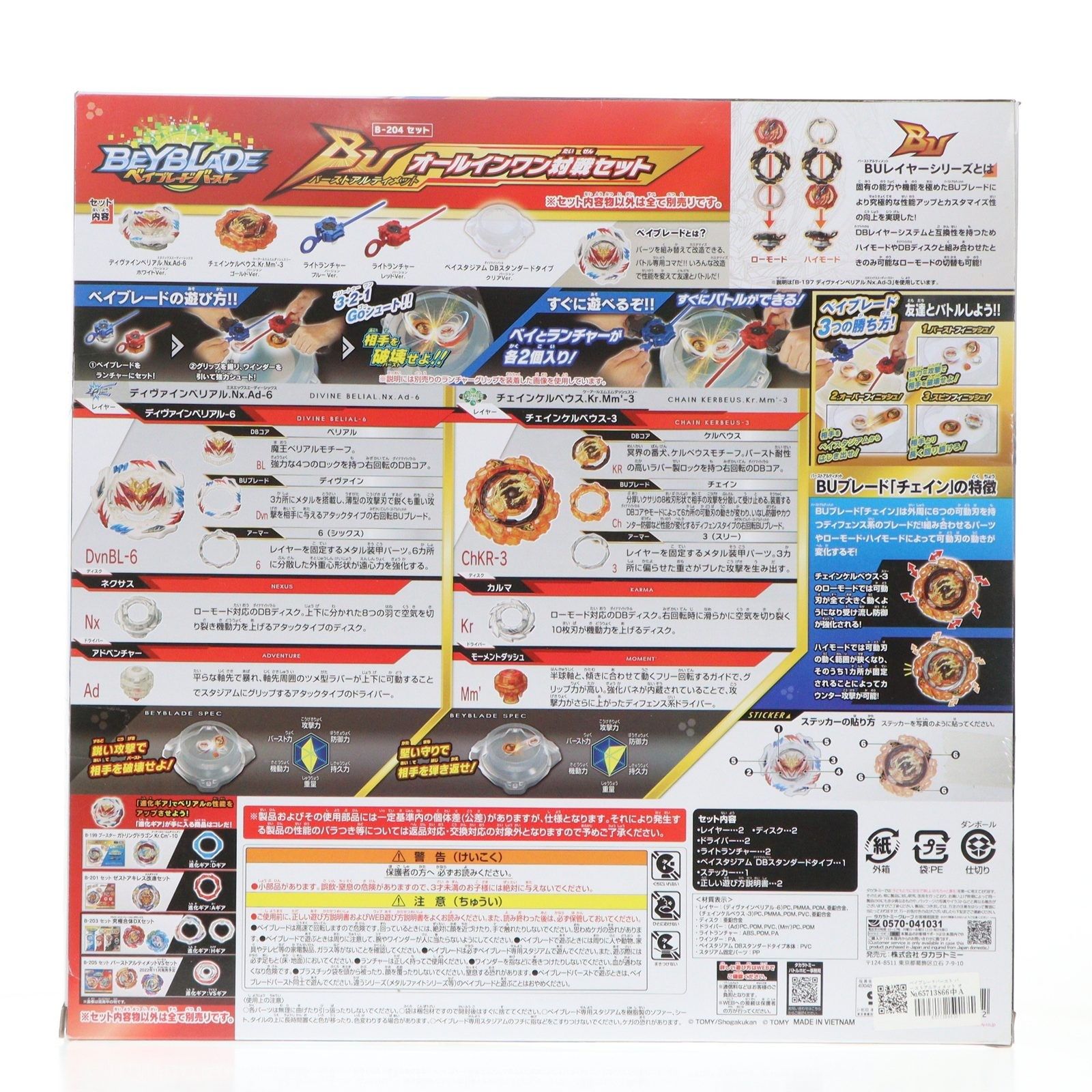 B-204 BUオールインワン対戦セット(バーストアルティメット