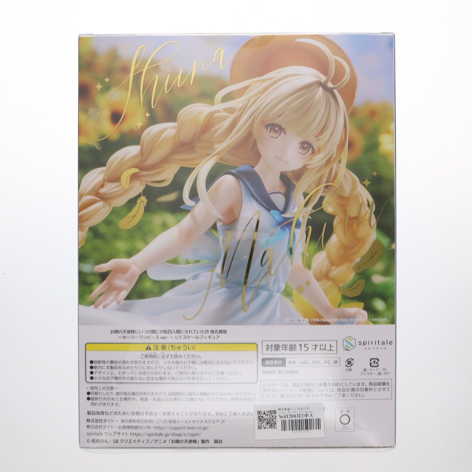 椎名真昼(しいなまひる) 〜セーラーワンピースver.〜 お隣の天使様に