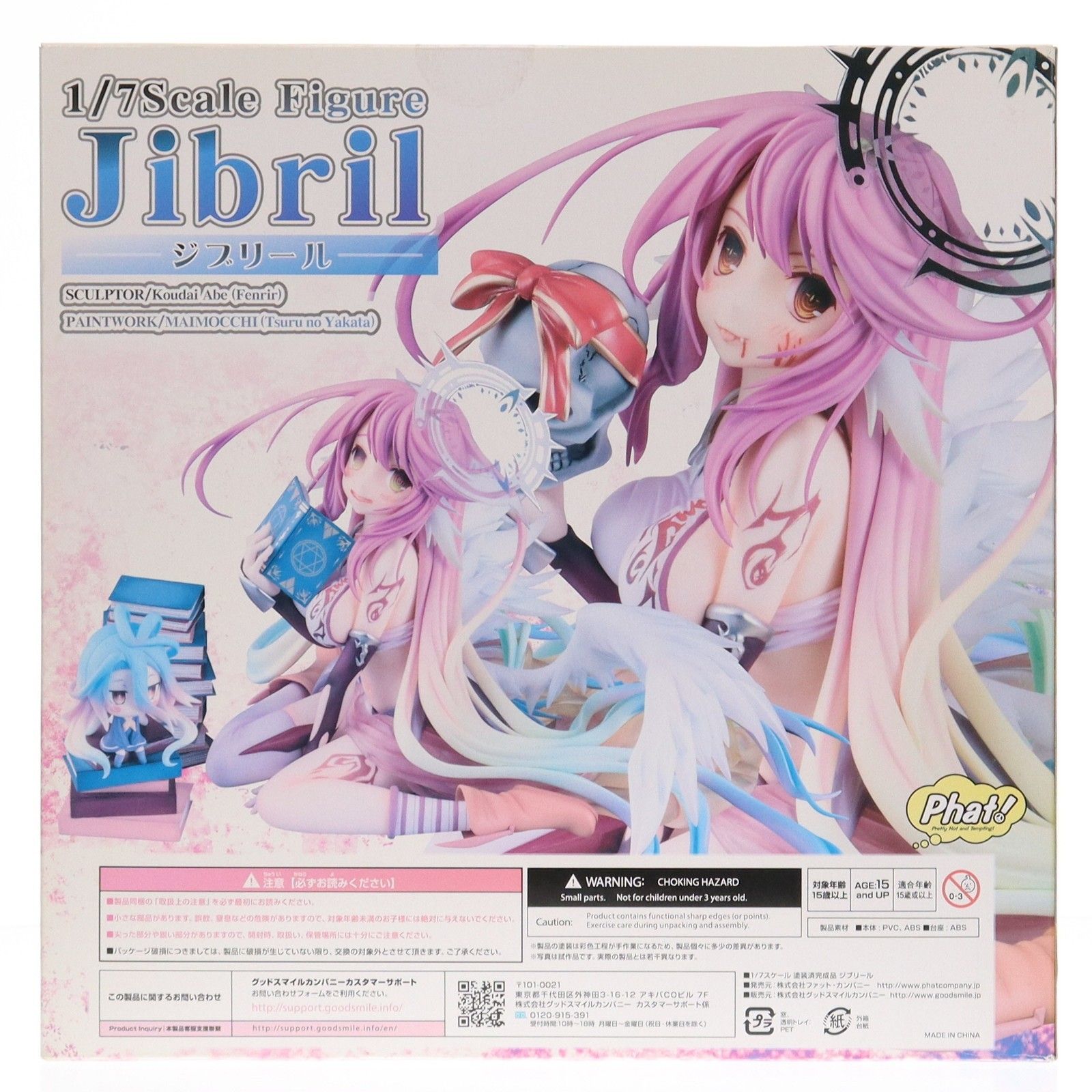 ジブリール ノーゲーム・ノーライフ 1/7 完成品 フィギュア Phat 