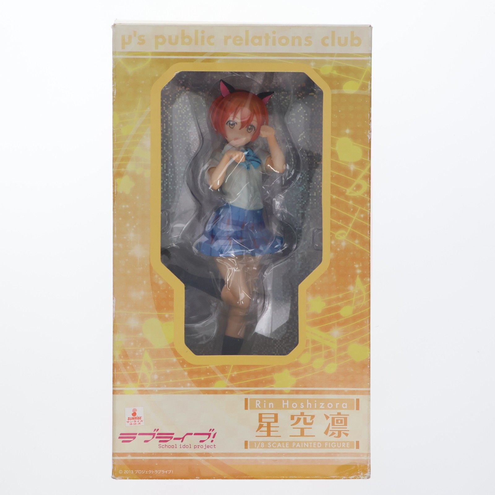 星空凛(ほしぞらりん) ラブライブ! 1/8 完成品 フィギュア FREEing