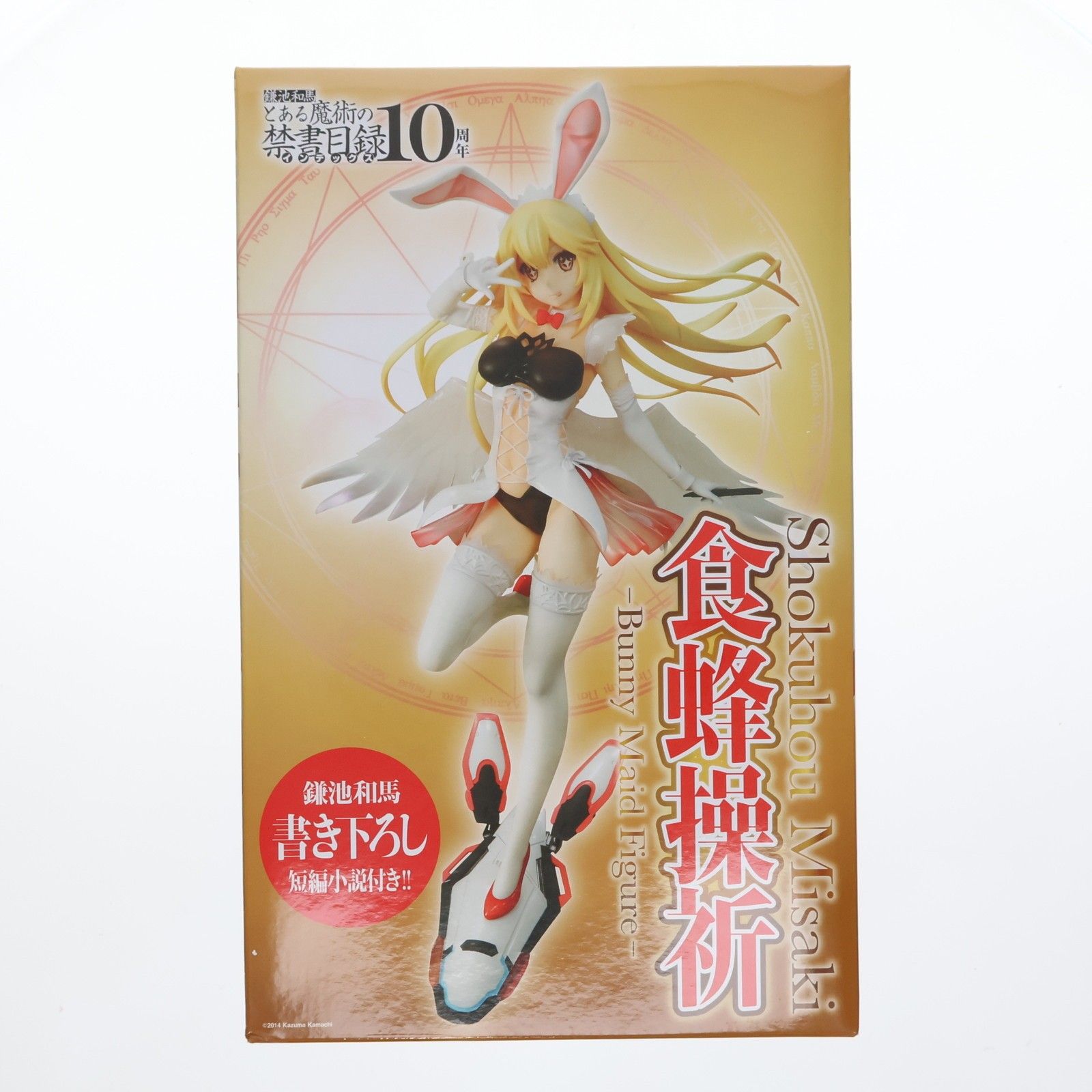 小説付属 電撃屋限定 食蜂操祈(しょくほうみさき) バニーメイド とある