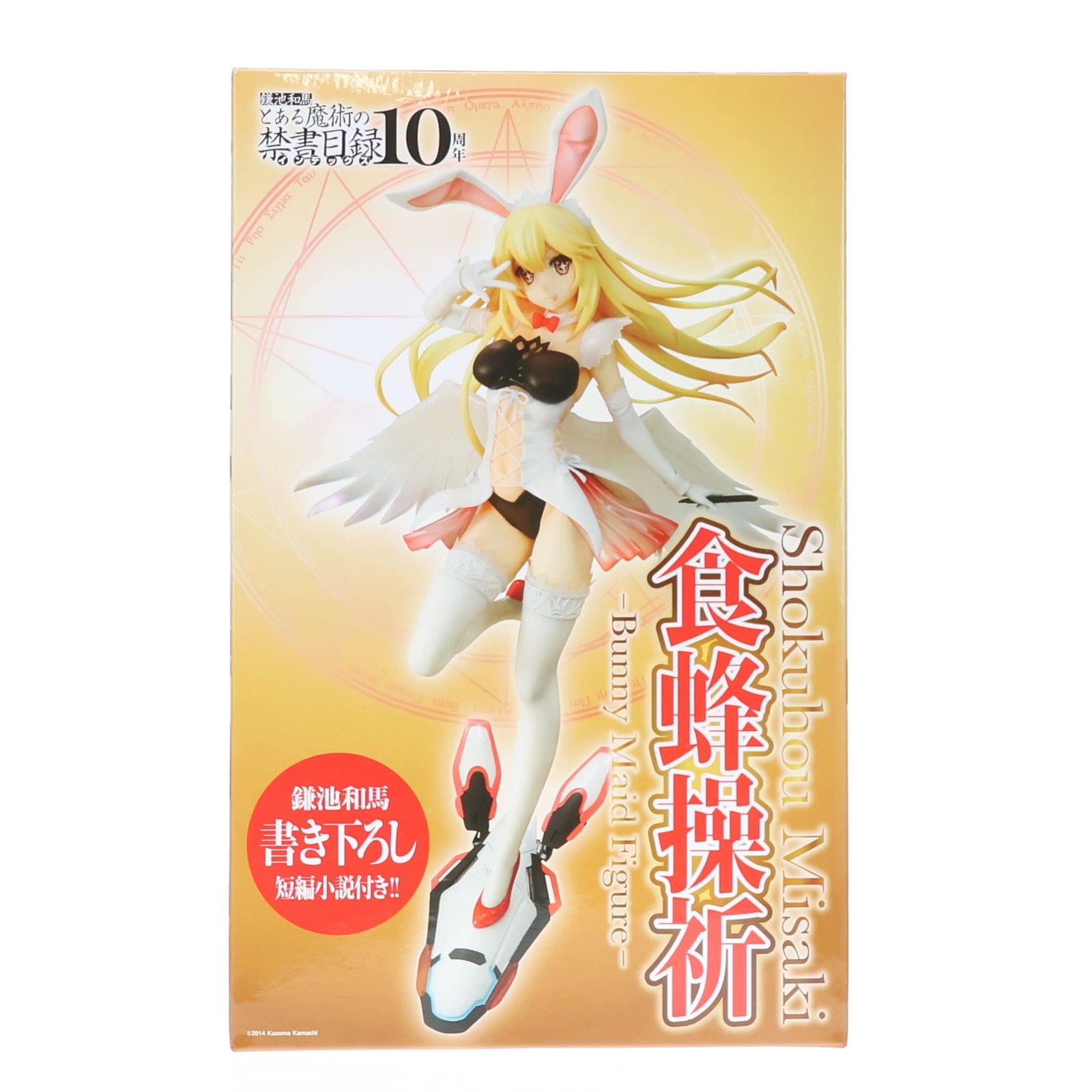 小説付属 電撃屋限定 食蜂操祈(しょくほうみさき) バニーメイド とある