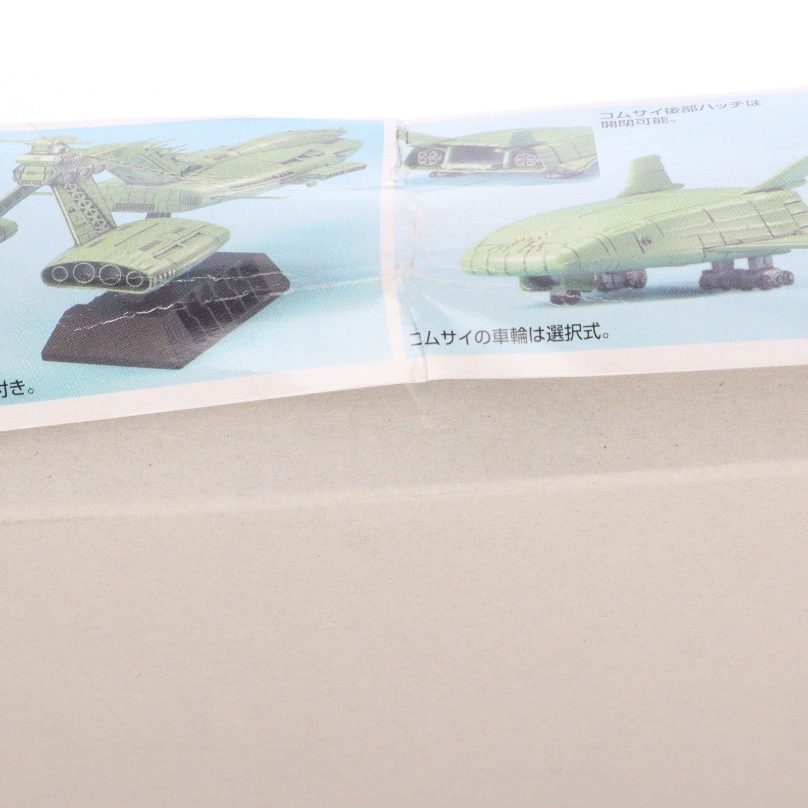 ムサイ 機動戦士ガンダム