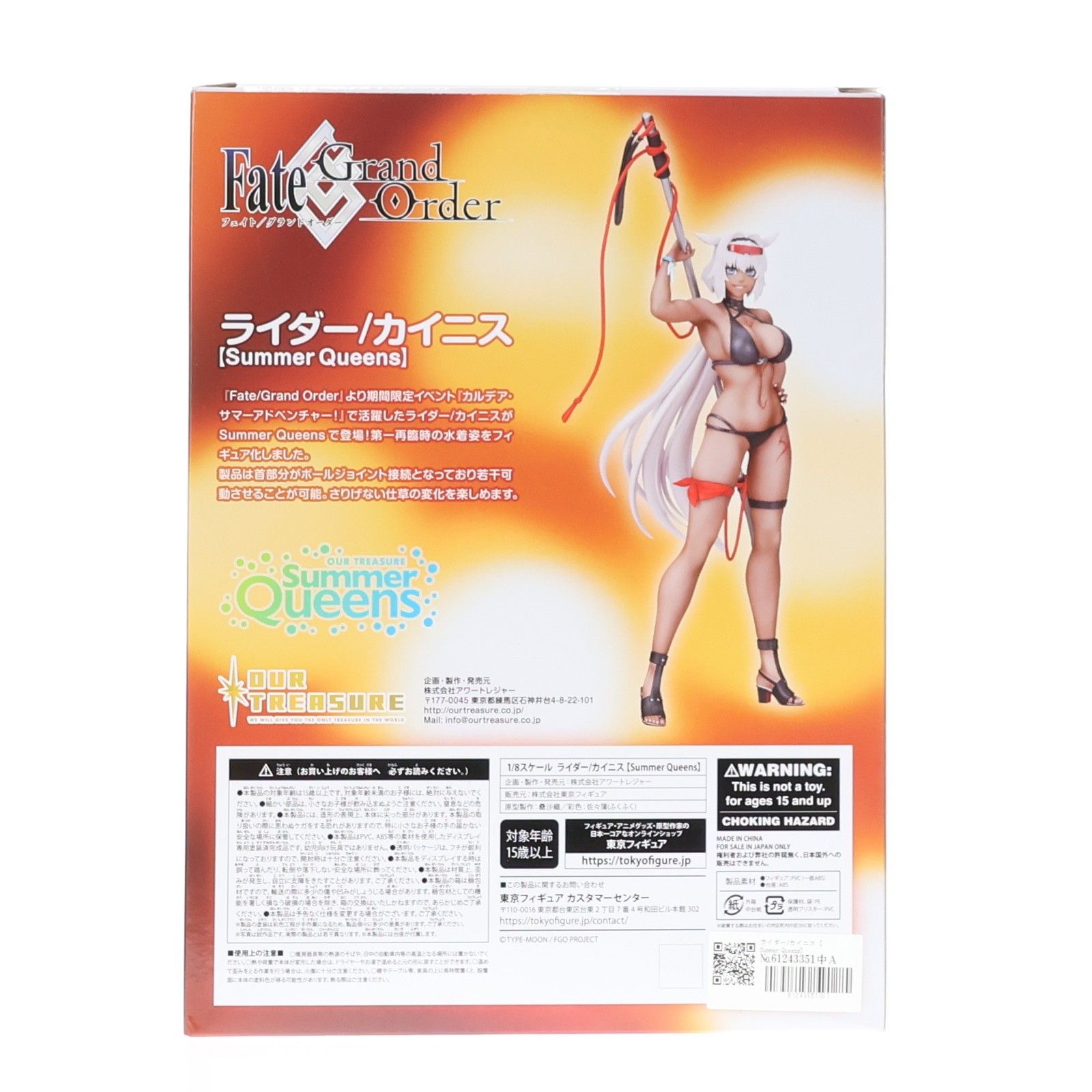 ライダー/カイニス【Summer Queens】 Fate/Grand Order(フェイト 