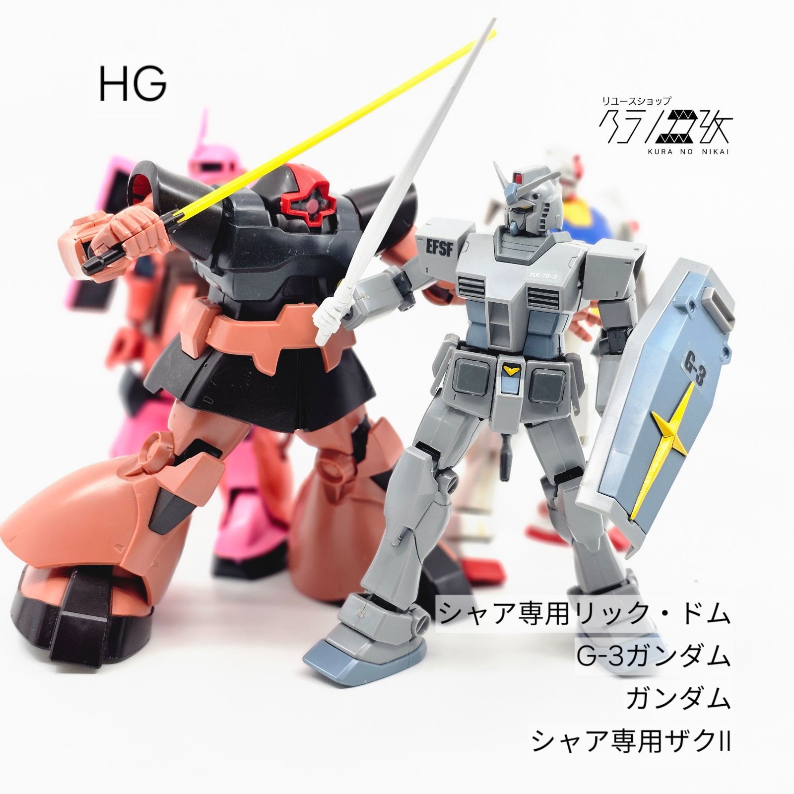 ガンプラ HG シャア専用 まとめ売り HG シャア専用リックドム G-3ガンダム ガンダム シャア専用ザクⅡ