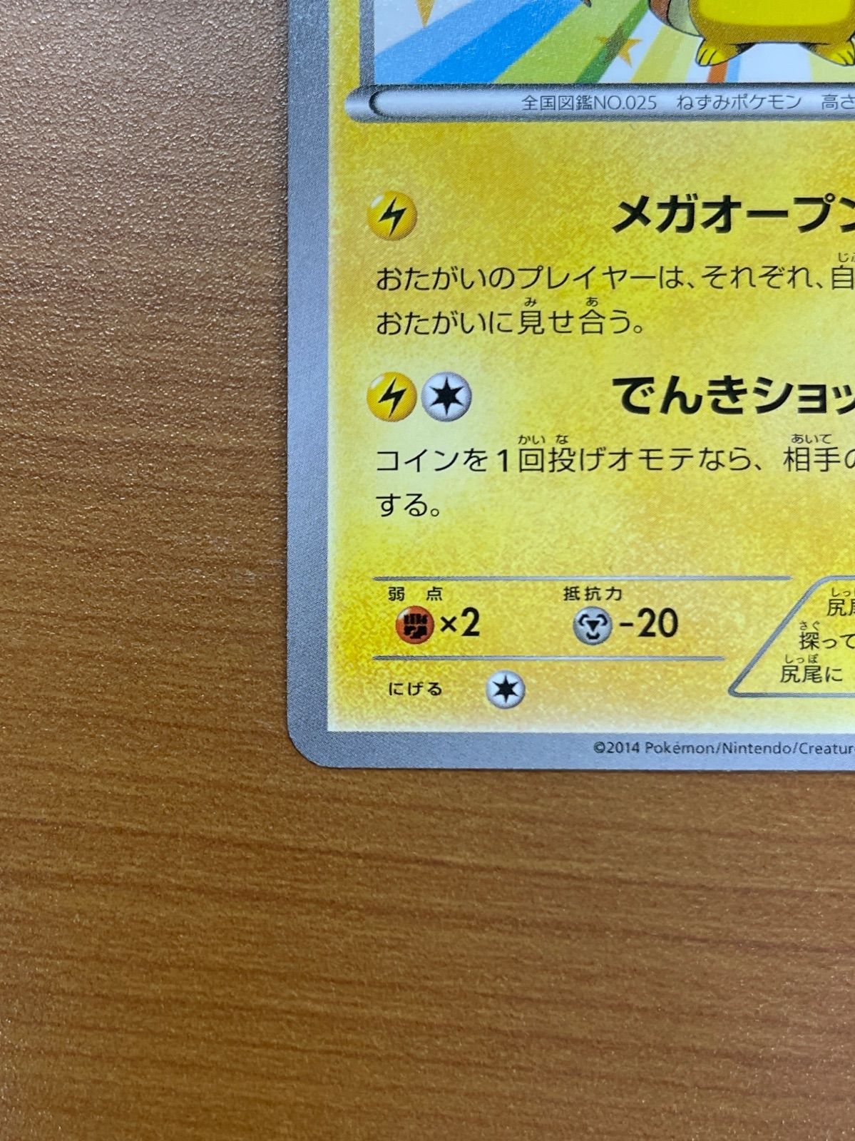 メガトウキョーのピカチュウ　ポケカ　ポケモン　トレカ　リザードンポンチョ　カード メガトウキョーのピカチュウ ポケカ ポケモン トレカ リザードン