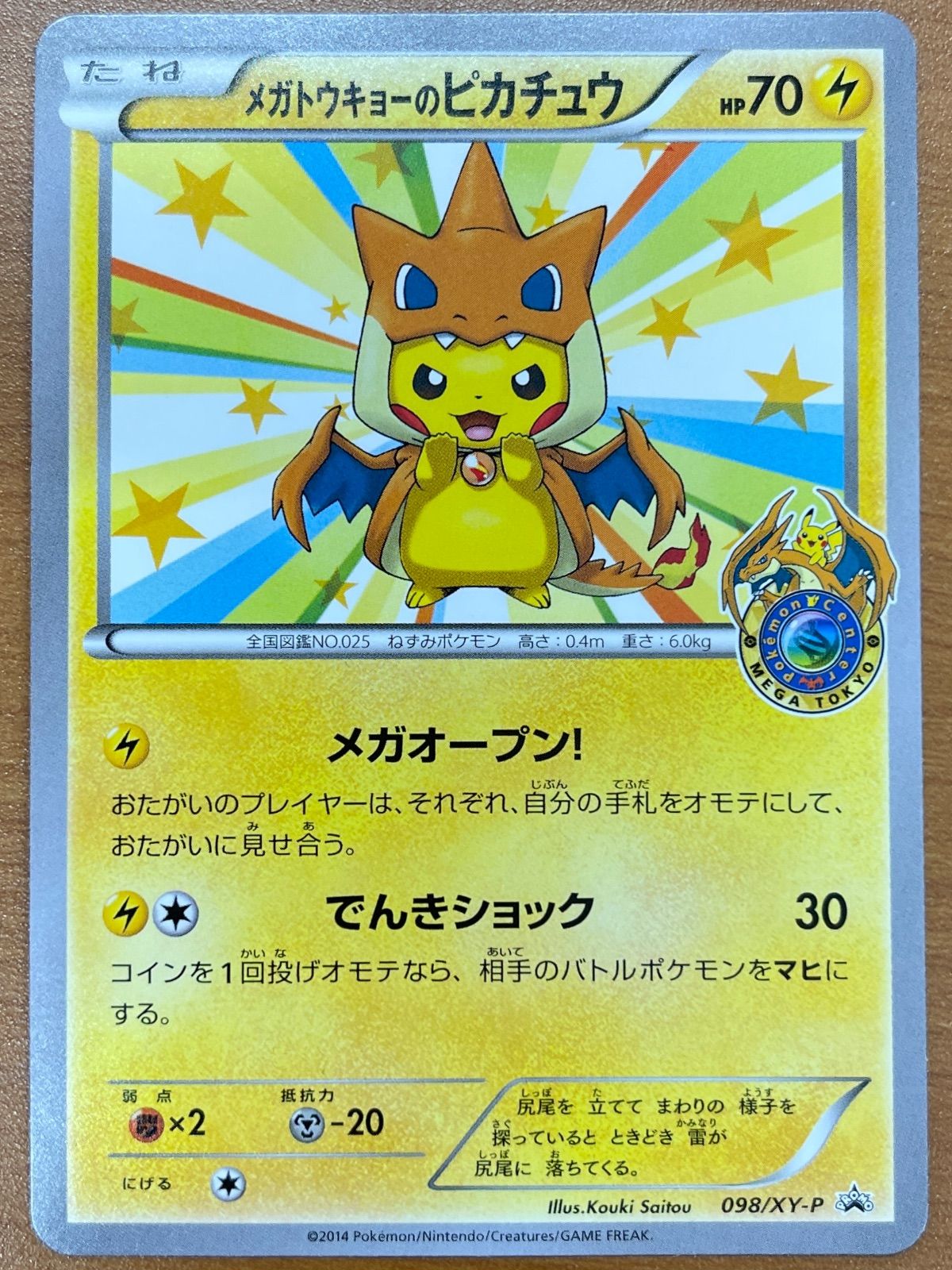 美品 メガトウキョーのピカチュウ プロモ 098/XY-P ポンチョ