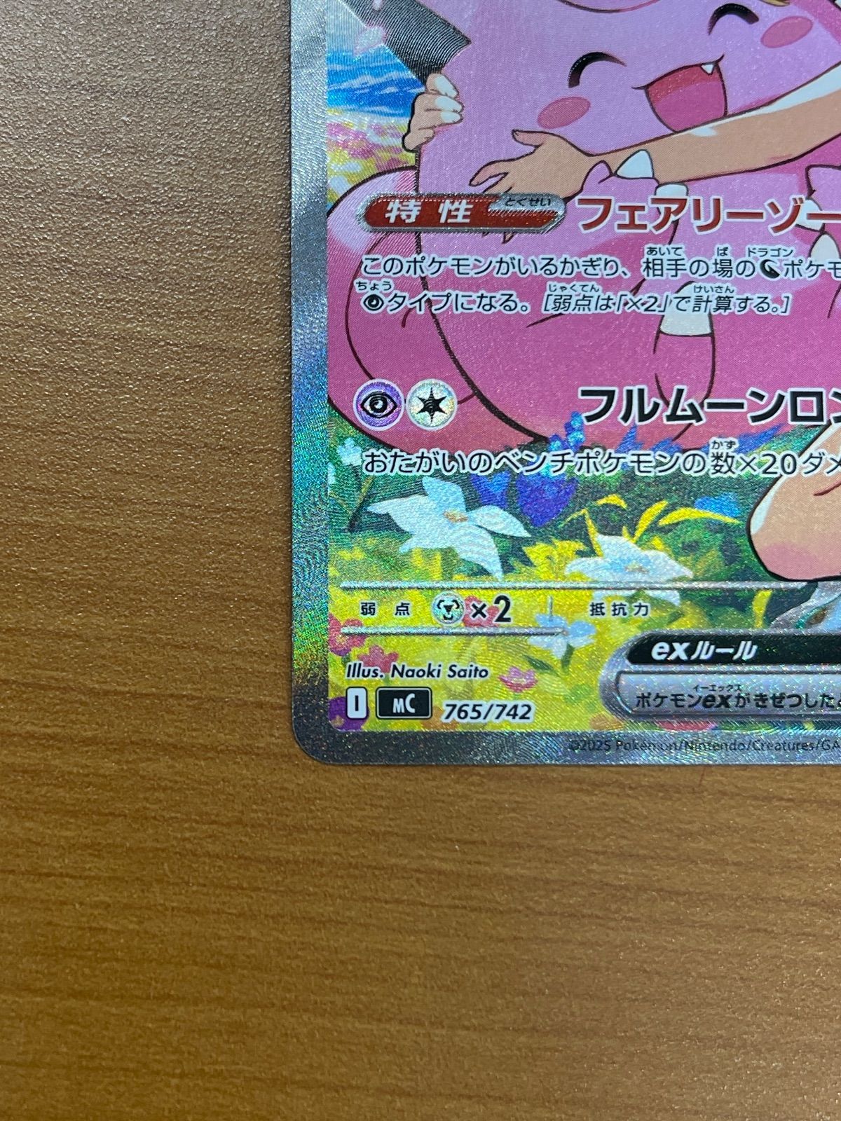 美品 リーリエのピッピex 765/742 スタートデッキ100 ポケモンカード