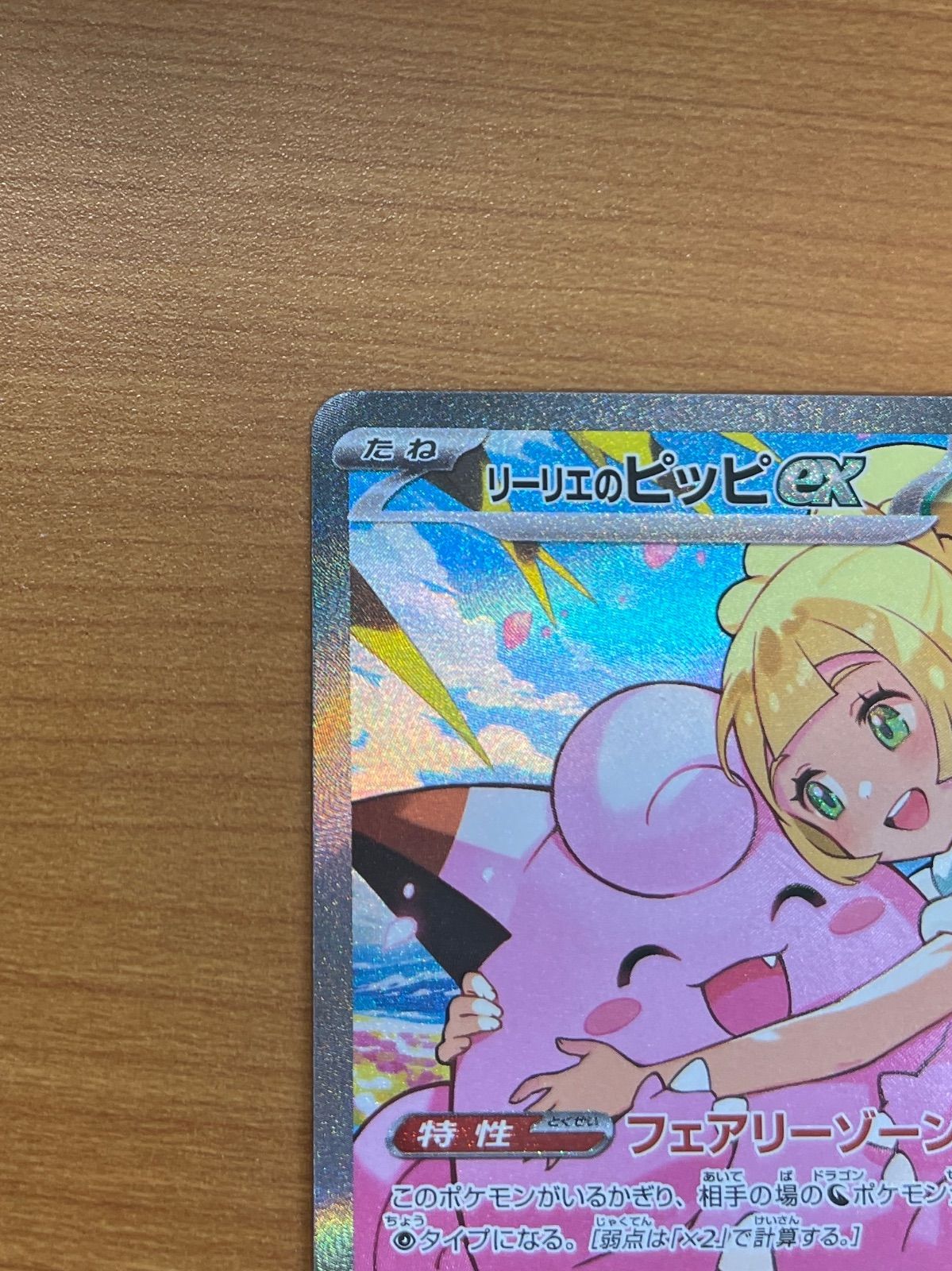 美品【24時間以内発送】リーリエのピッピex スタートデッキ100 ポケカ